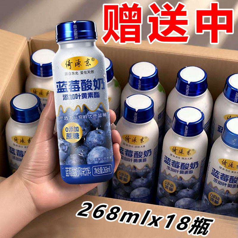 酸奶蓝莓叶黄素酯早餐酸奶268ml瓶装0添加蔗糖营养乳味饮品整箱批
