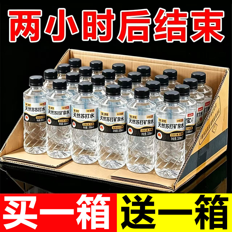 【买一箱送一箱】天然苏打矿泉水弱碱性整箱24瓶*330ml无糖0脂0卡