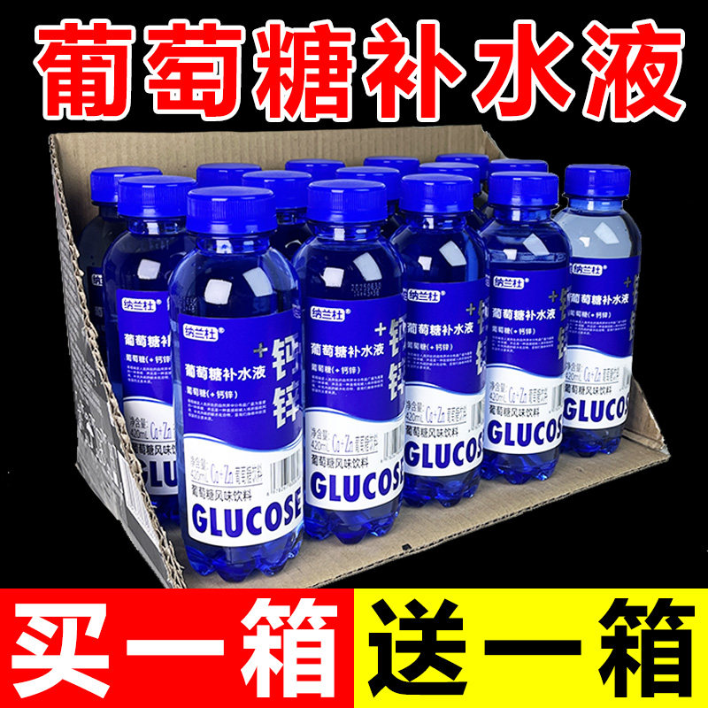 葡萄糖补水液整箱420ml*12瓶装钙锌微量元素高温解渴补充水分体力