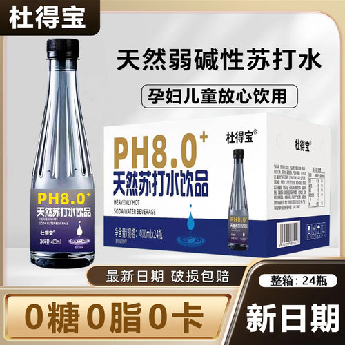 天然苏打水弱碱性无糖整箱24瓶*400mlPH8.0非矿泉0脂饮用天然水