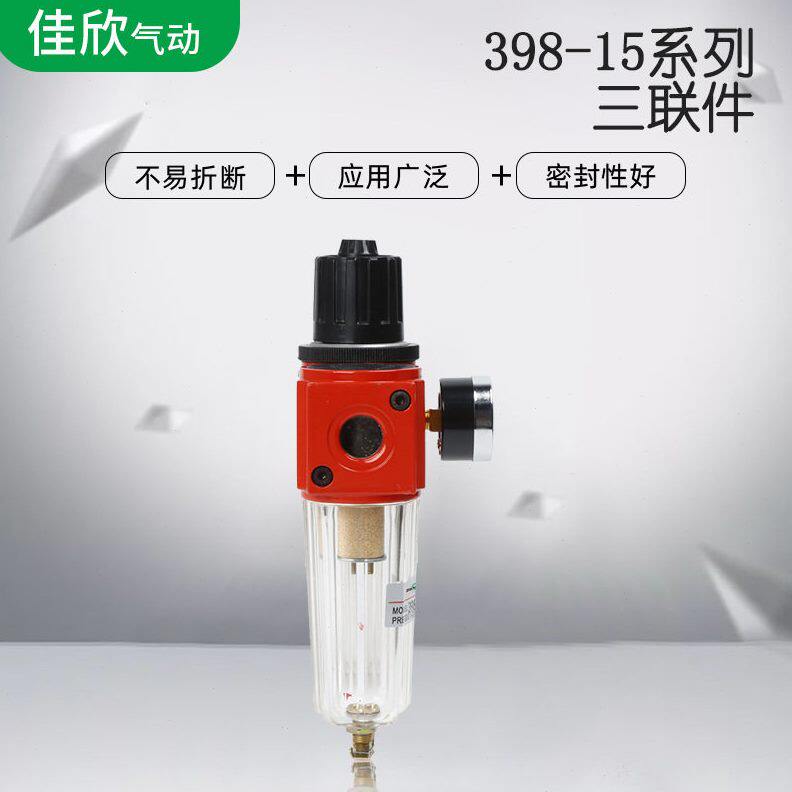 甄选气动三联件398-15系列气源处理器调压阀过滤器 油水分离器 种