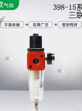甄选气动三联件398-15系列气源处理器调压阀过滤器 油水分离器 种