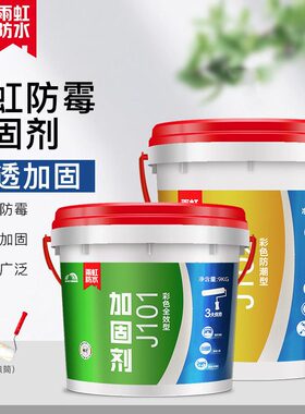 甄选雨虹墙固地固内墙固化剂墙面加固剂胶处理剂J90界面剂J100固