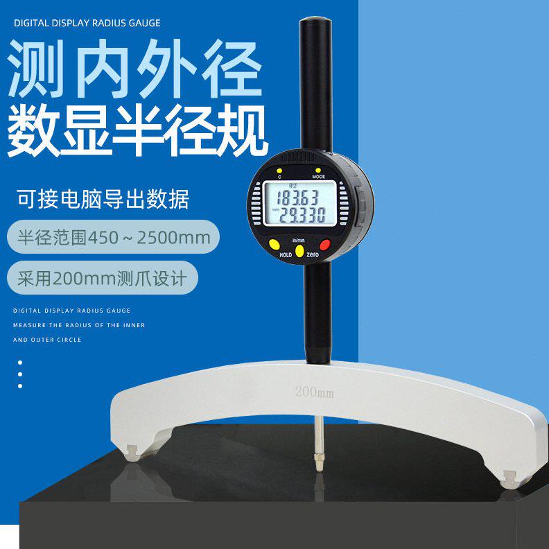 甄选爱测易电子半径测量仪 数显半径规 弧度规测球面直径手提式R
