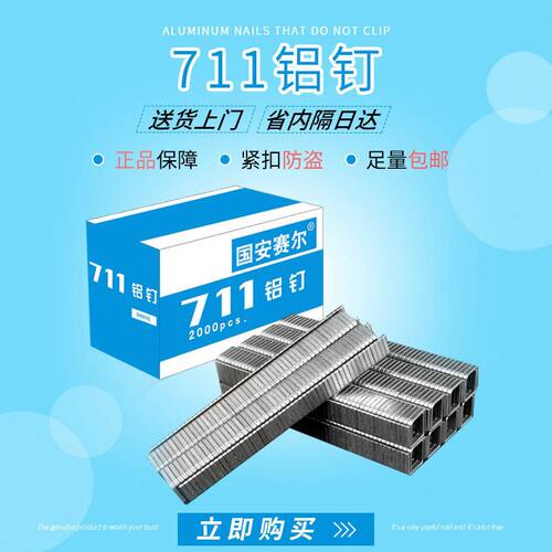 甄选711铝钉扎口机超市果蔬菜铝钉整箱手压式封口机生鲜打扣机封