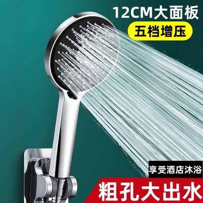 12CM加大面板增压五档手持花洒