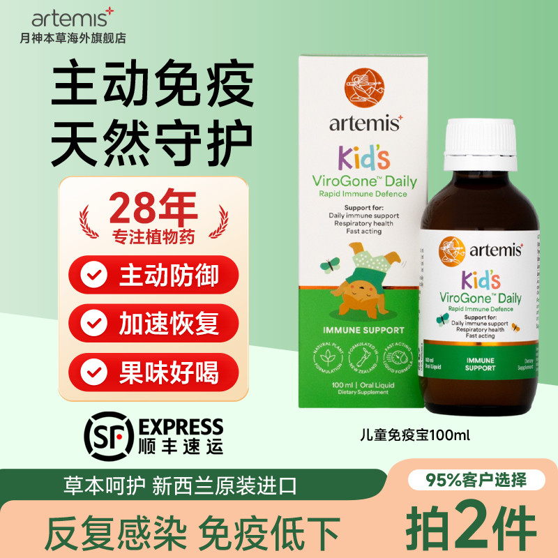 Artemis新西兰儿童免疫力抵抗力宝宝VC维生素C接骨木紫锥菊100ml