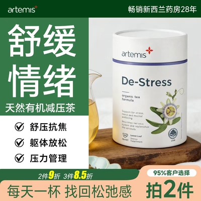 Artemis新西兰有机减压茶30g