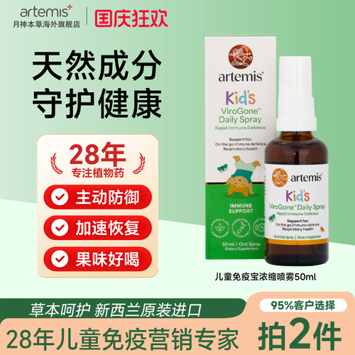 新西兰儿童咳咳润喉喷雾