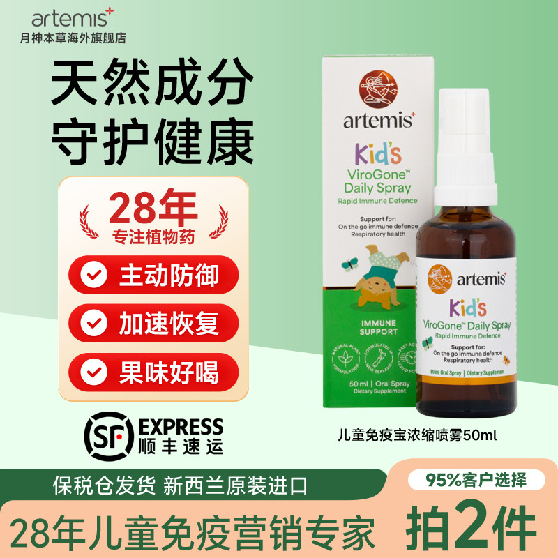 Artemis新西兰儿童免疫力喷雾紫锥菊0添加宝宝维生素C强免疫50ml