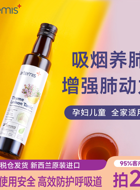 Artemis新西兰舒咳养肺液百里香槲皮素肺动力吸烟肺部保健品250ml