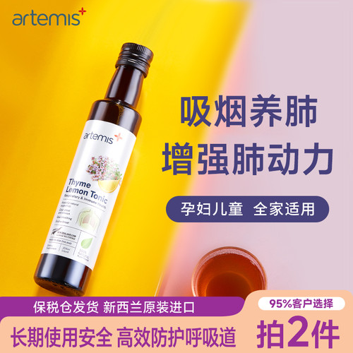 Artemis新西兰进口肺部保健品