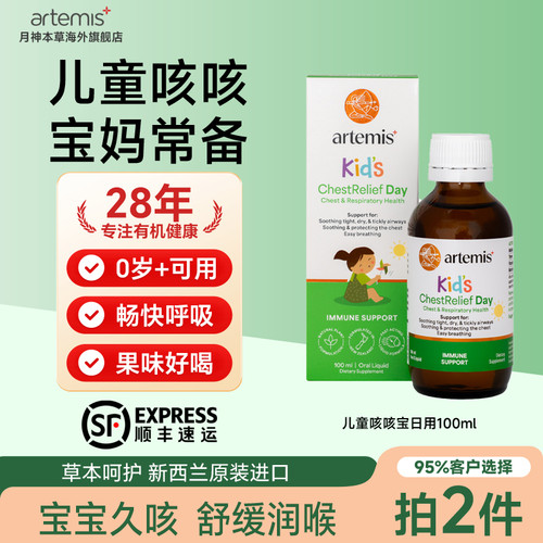 新西兰原装进口儿童咳咳宝0岁