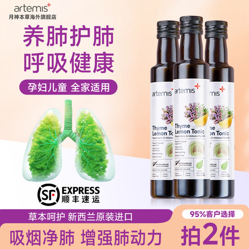 Artemis新西兰护肺液肺部保健品