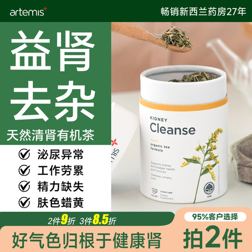 新西兰原装有机肾茶养生茶护肾茶
