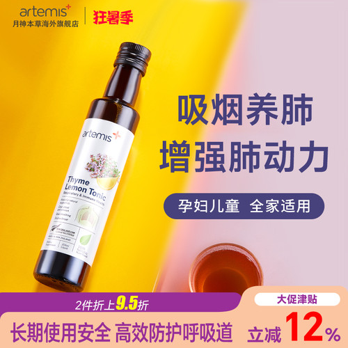 Artemis新西兰养肺液肺部保健品