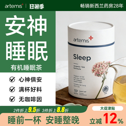安神睡眠茶安睡整睡眠质量差