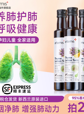 【3瓶月套餐】Artemis新西兰百里香清肺液吸烟养肺护肺250ml3瓶装