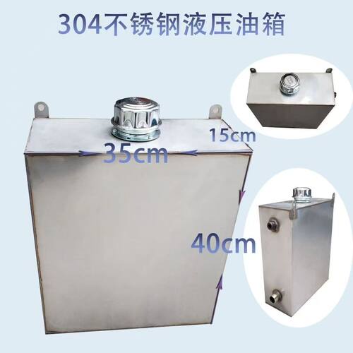 304不锈钢液压油箱船用加厚油箱起网笼机液压油箱三轮摩托车油箱