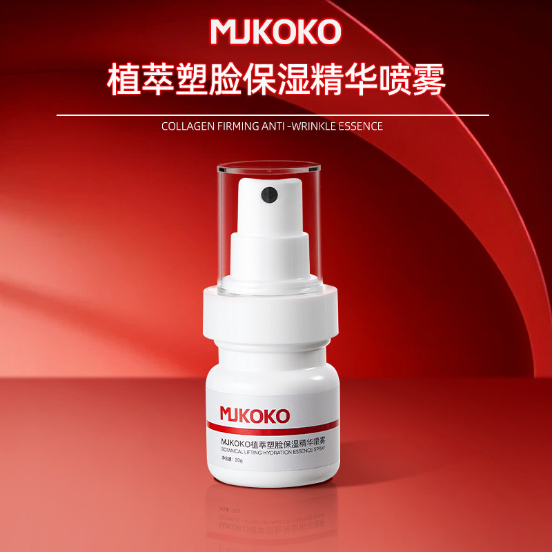 mjkoko植萃塑脸保湿精华喷雾 舒缓保湿紧致抗皱精华