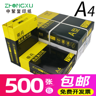 中絮A4纸a4打印影印纸70g单肩包500张办公用品打印白纸一箱草稿纸