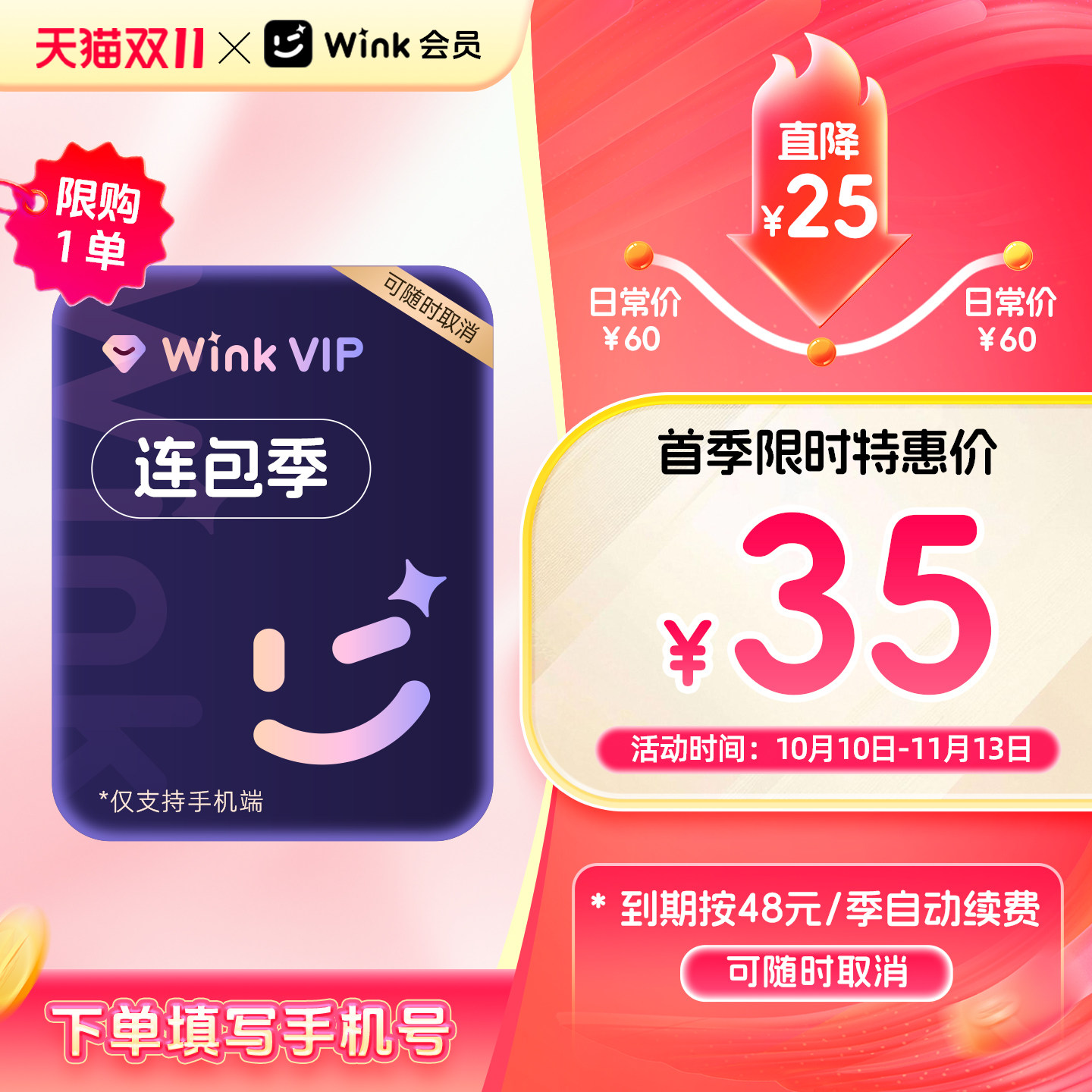 【连续包季】Wink VIP会员季卡AI动漫绘画视频去水印剪辑画质修复