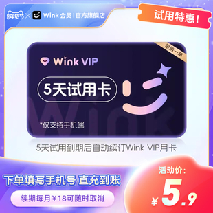 【续期可取消】Wink会员VIP5天卡AI视频超清一键剪辑视频去水印a
