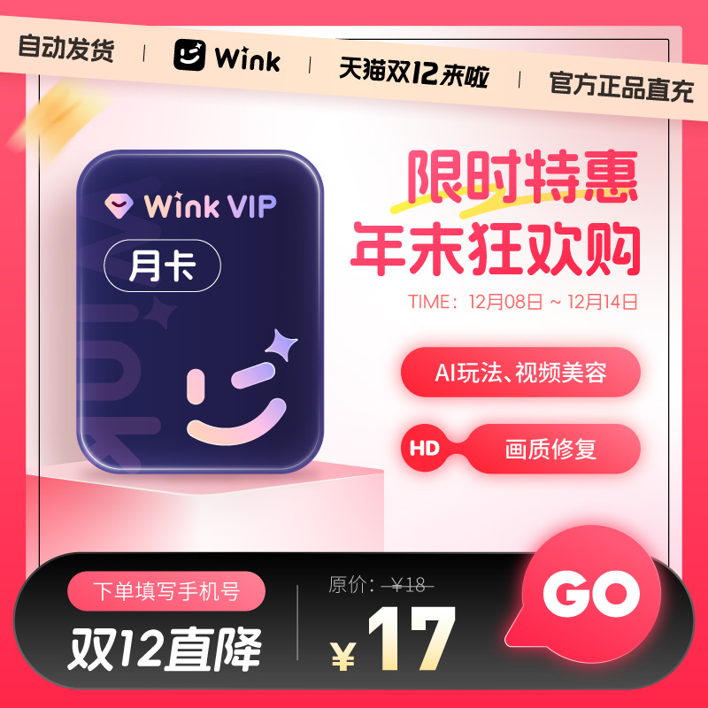 Wink会员VIP月卡AI视频超清一键剪辑视频去水印 秒冲手机app剪辑