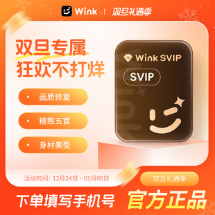 Wink会员VIP会员超清画质修复一键AI剪辑SVIP支持电脑端l