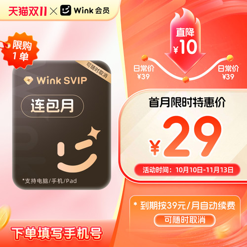 【连续包月】Wink SVIP会员月卡电脑版三端通用超清一键剪辑秒冲