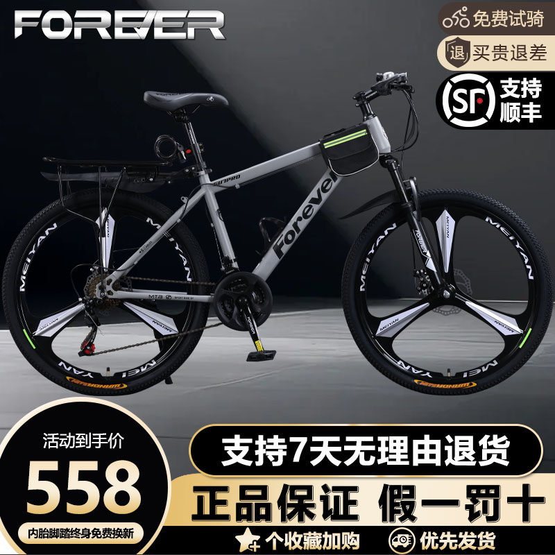 永久官方旗舰山地自行车成人男女铝合金变速单车青少年中学生款式
