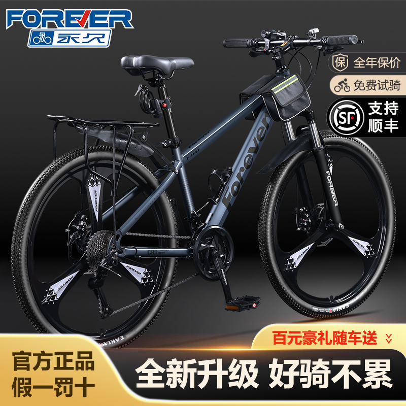永久官方旗舰铝合金山地自行车
