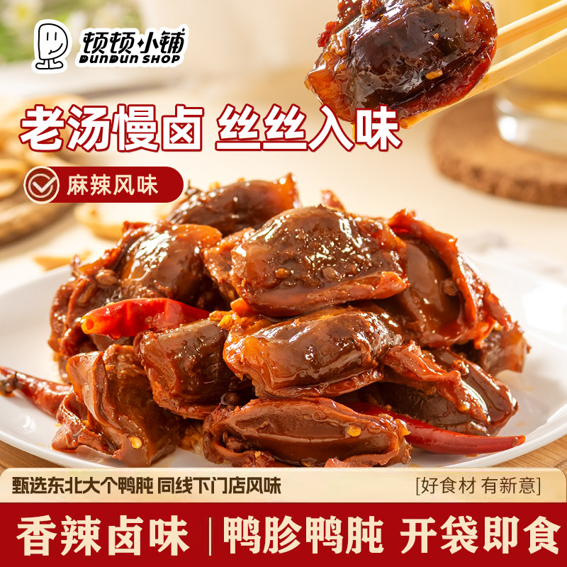 顿顿小铺麻辣鸭胗鸭肫香辣卤鸭胗开袋即食肉质紧实不硬下酒菜熟食,零食/坚果/特产,鸭肉零食,淘宝优惠券,粉丝福利购,淘宝优惠卷