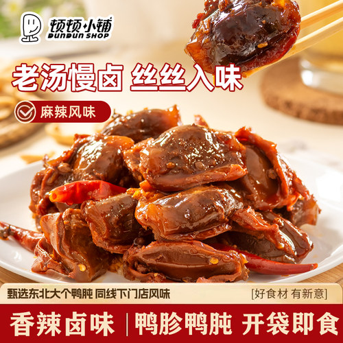 顿顿小铺麻辣鸭胗线下同级别口感