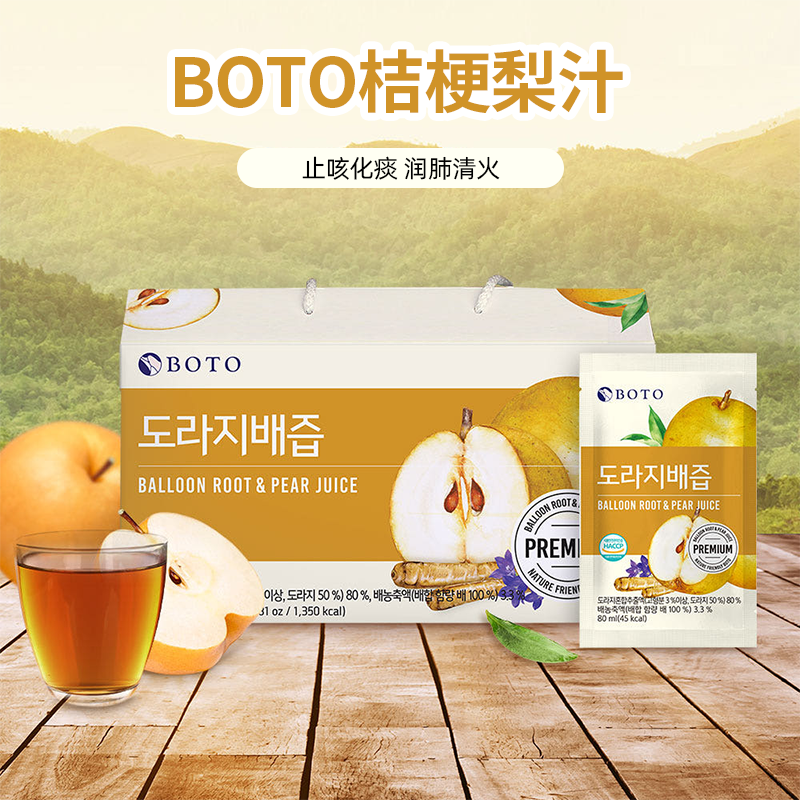韩国BOTO桔梗梨汁止ke化痰润肺清嗓清火桔梗混合提取液梨浓缩液