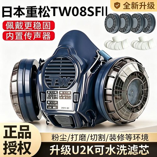 重松防尘面罩TW08SFII防毒二保焊