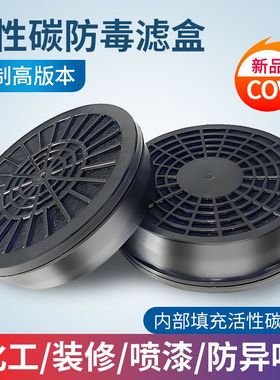 日本重松口罩DR28面罩配件 COV活性炭滤毒盒喷漆农药二保焊柴油烟