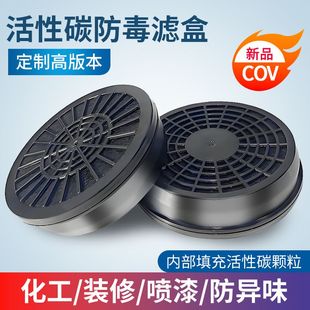 日本重松口罩DR28面罩配件 COV活性炭滤毒盒喷漆农药二保焊柴油烟