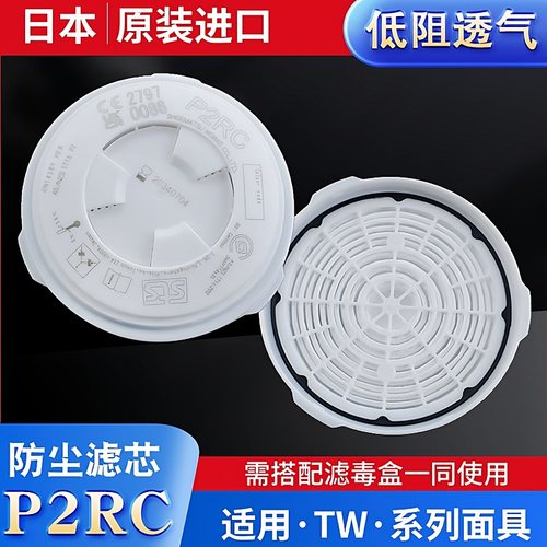 日本重松P2RC/P3RC外置防尘滤芯