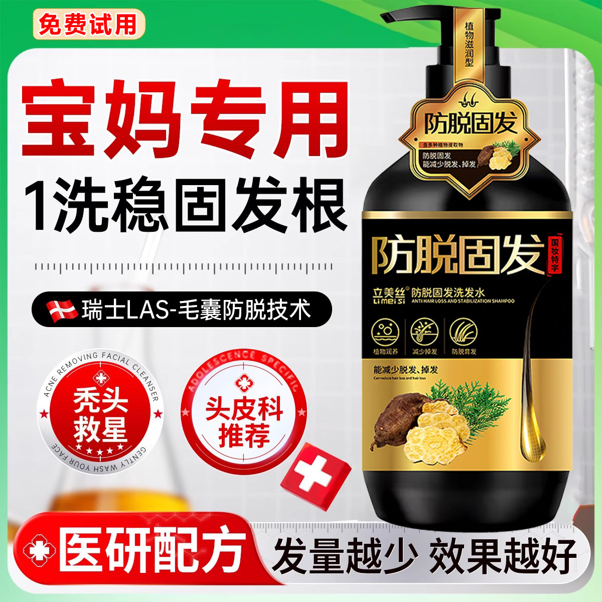 生姜防脱洗发水固发人参侧柏叶