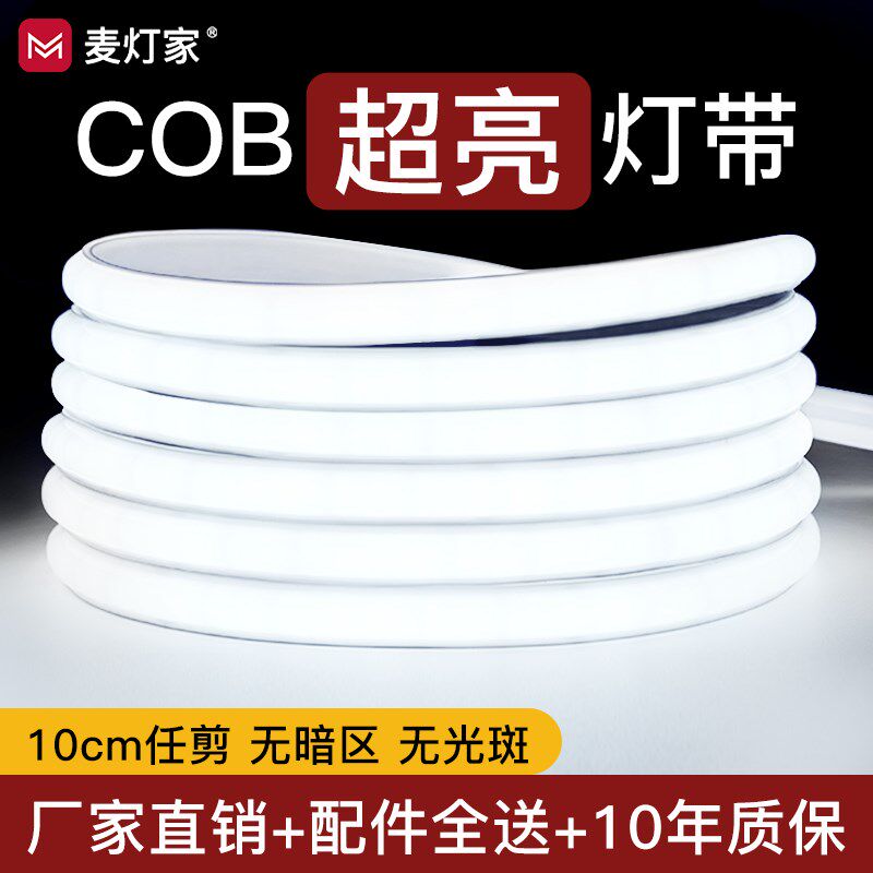 超亮led灯带220v户外防水自粘线形灯室外吊顶广告工程COB软灯条