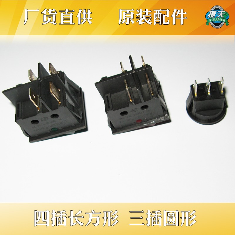 捷夫挂烫机配件包邮捷夫牌蒸汽熨烫斗机零件金龙腾龙各型号开关