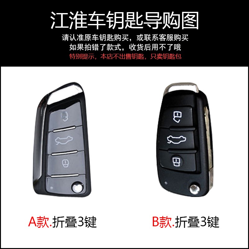 专用2020款江淮瑞风S3钥匙套瑞风三代二代S3/S2汽车锁匙包皮套扣