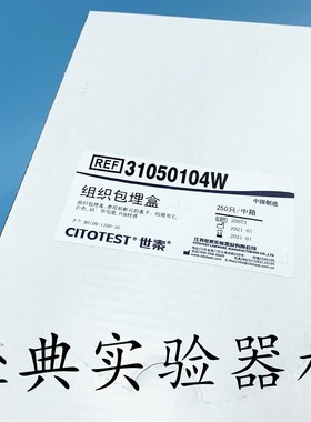 包邮世泰组织包埋盒 细格孔 带可拆段式盖  P.O.M材质 31050104W