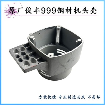 原厂俊丰355H冷切锯杉琦813切割机尖峰311钢材机999头壳铝壳配件