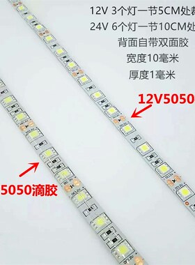 LED灯带505012V家用户外防水24V超亮贴片手机柜台灯箱广告软灯条