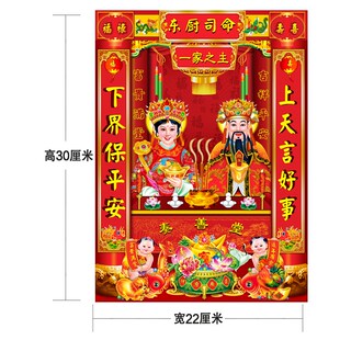 3D灶神贴画灶神像厨房贴纸灶君神像灶公爷灶婆像画像乔迁灶神贴画