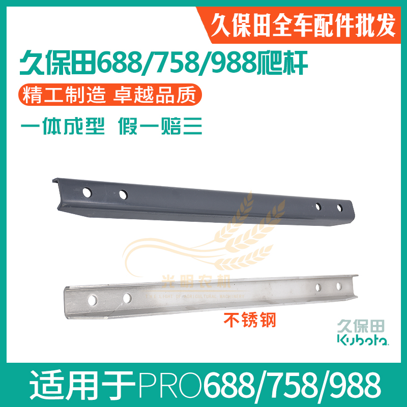 久保田688收割机配件不锈钢爬杆白色不锈钢灰色是铁的加厚型耐用