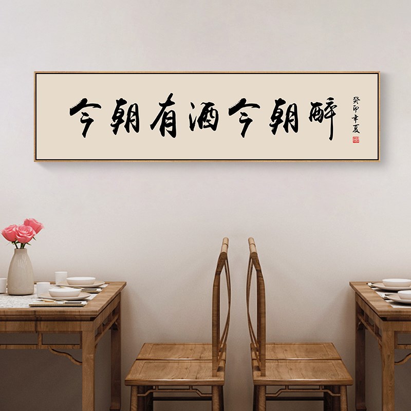 让喝酒的人先富起来字画定制烧烤店清酒吧墙面装饰画国潮书法挂画图片