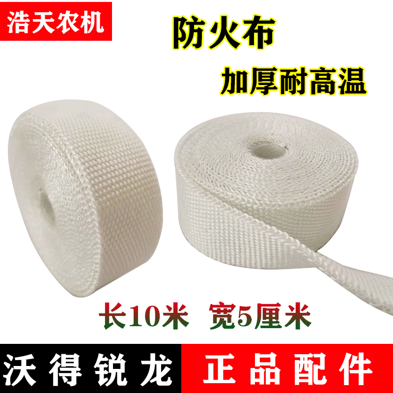 沃得锐龙收割机配件  防火罩 消音器排气管 接头管 防火布 防火棉